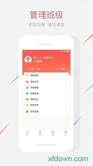 家长空间教师版 家长空间教师版app下载