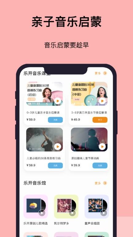 乐开音乐app 乐开音乐最新版下载
