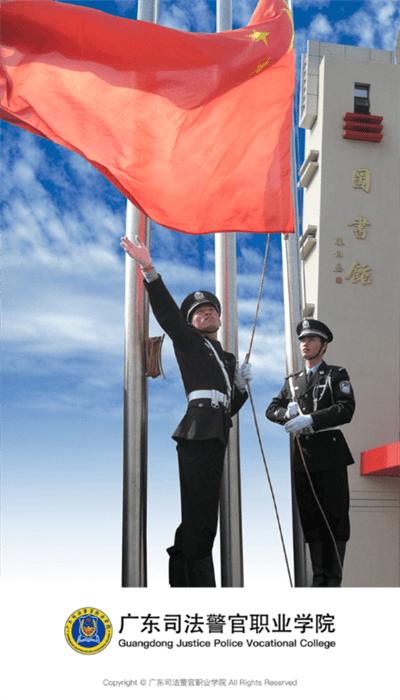 广东司法警官app官方版下载