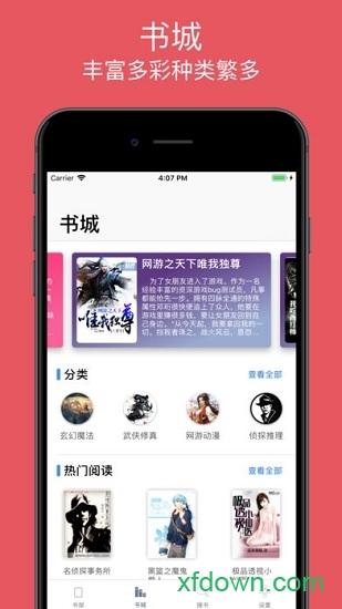 静读天下安卓版下载