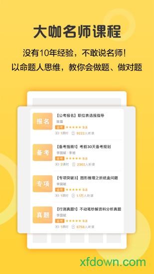 必胜公考手机软件