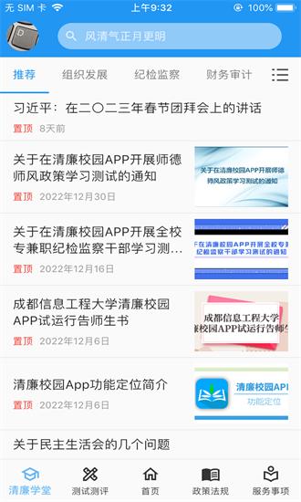 清廉校园app下载