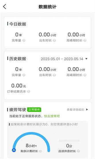 橄榄出租司机端app v5.90.0.0001 安卓版