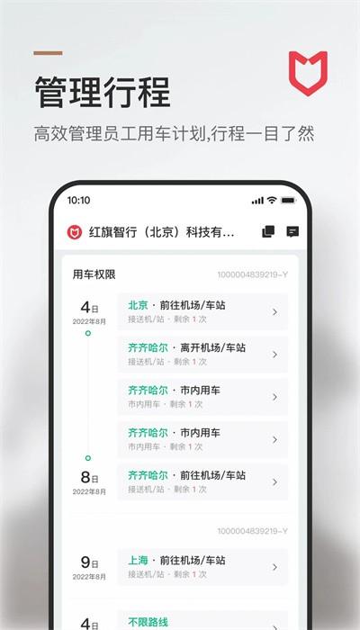 旗妙出行司机端聚合版