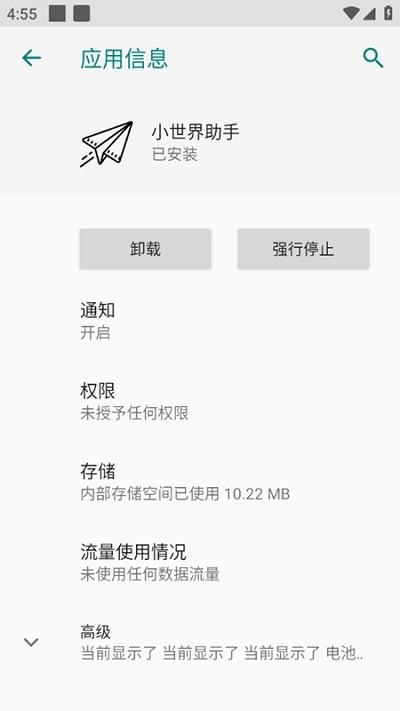 qq小世界助手软件