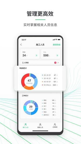 安心筑企业版app