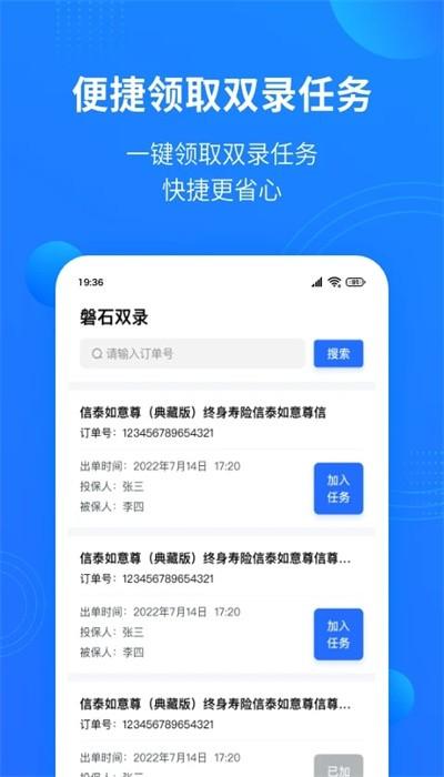 磐石双录app手机版下载