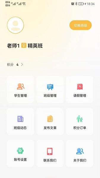 陪伴教师端下载