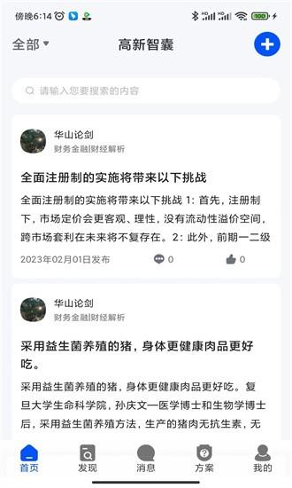 高新智囊app下载