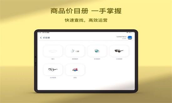 镜云价目册手机版 镜云价目册app下载