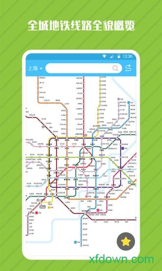 地铁管家软件 v1.1.4 安卓版