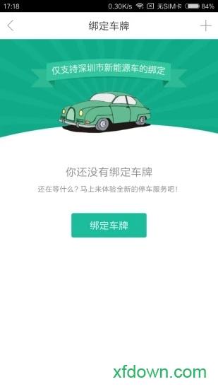 宜停车app v2.9.1  安卓最新版