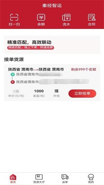 秦经司机端 v1.2.3 安卓版