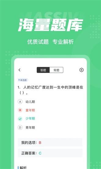 青少年心理成长指导师考试聚题库app下载