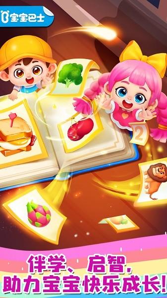 宝宝成长乐园下载