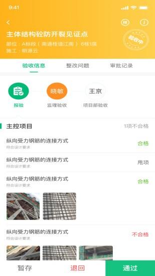 绿城慧筑宝app下载