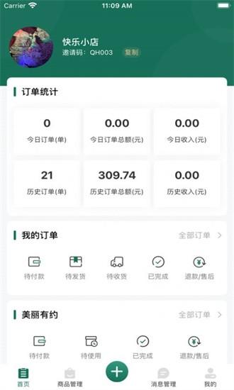 奇星妍商家端最新版 奇星妍商家端app下载
