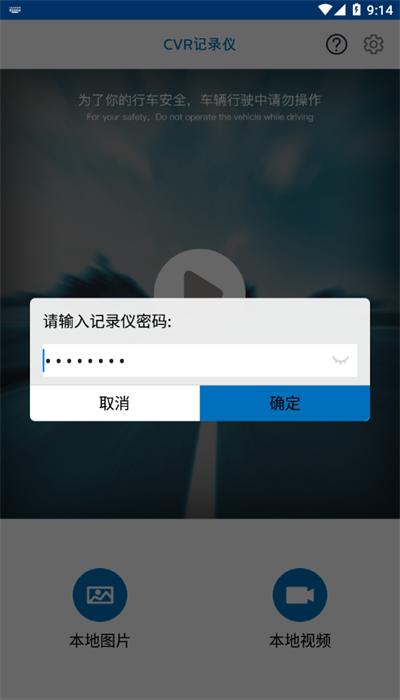 cvr记录仪安卓版 v1.6.1 安卓版