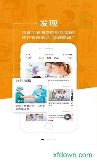 蛇牌学院中国手机版 蛇牌学院中国app