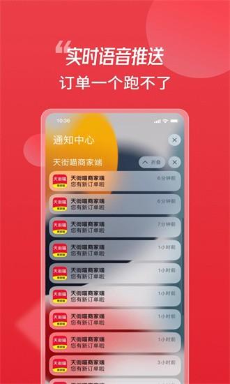 天街喵商家版app下载