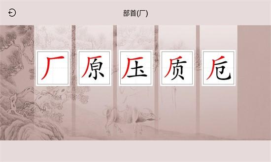 楮先生说文写字app 楮先生说文写字最新版下载