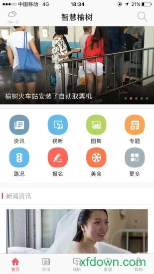 智慧榆树 智慧榆树app下载