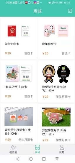 榕城通官方版 v2.3.1 安卓版