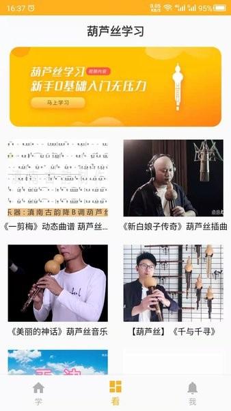 葫芦丝学习app