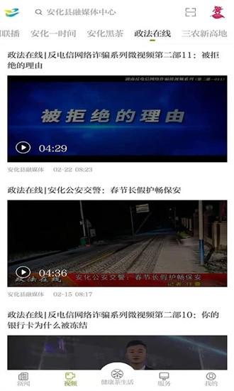 神韵安化app 神韵安化手机版下载