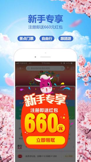 驴妈妈旅游客户端 v8.8.98 安卓版
