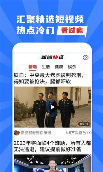 新闻快报官方版 新闻快报app下载