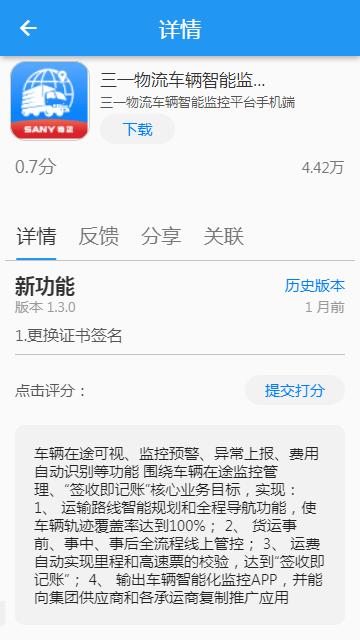 三一物流车辆智能监控app 三一物流车辆智能监控系统软件下载