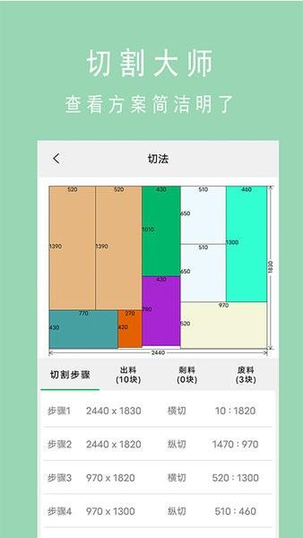 板材切割大师最新版 板材切割大师app