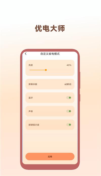 优电大师最新版 v1.0.3 安卓版