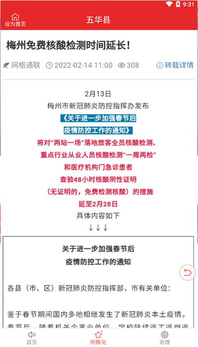 网格通联app官方版