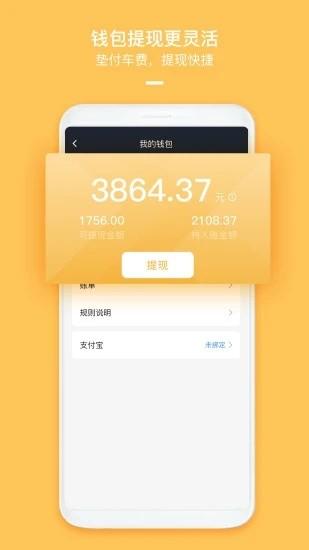 哈喽车主顺风车 v5.80.5.0002 安卓版