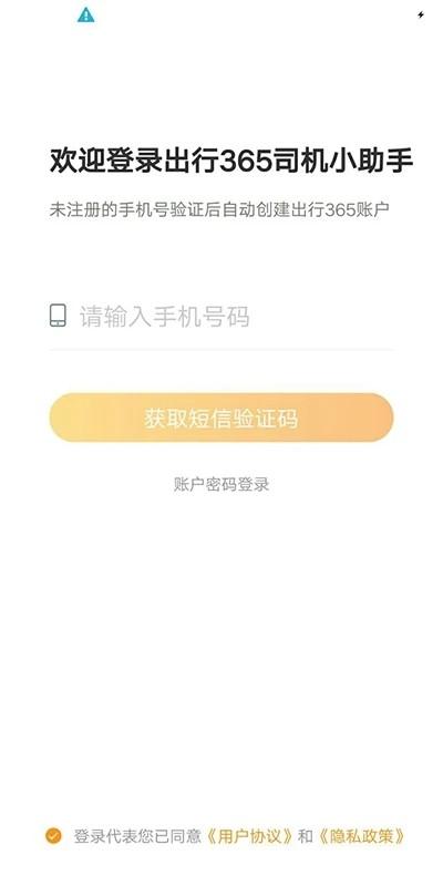 365司机助手最新版 v3.0.7.7 安卓版