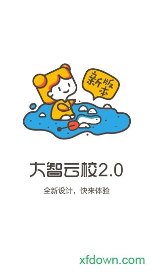 大智云校 大智云校手机软件