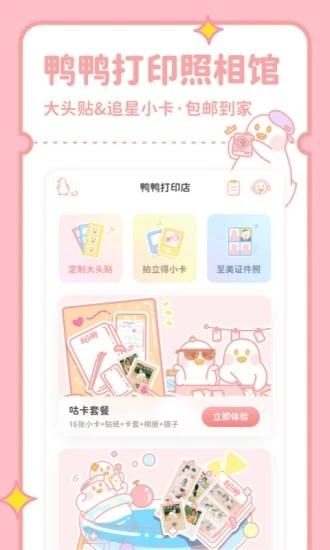 拼图鸭相机最新版