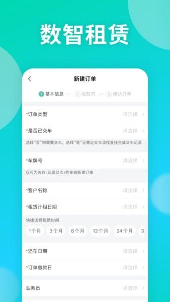 慧管车手机客户端 v1.2.3 安卓官方版
