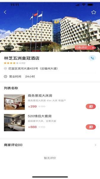 林芝宜游最新版下载