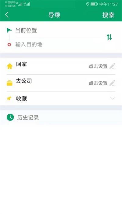 六安公交线路查询app v2.2 安卓版