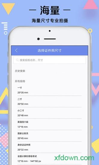 最美证件照拍摄 最美证件照拍摄app下载