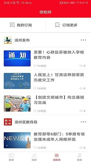 凉州融媒app下载