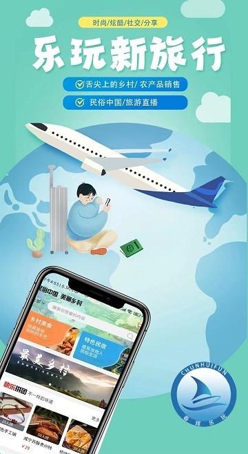 春辉乐玩最新版 v1.3.8 安卓版