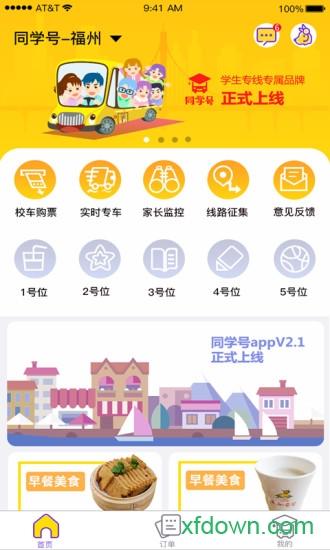 同学号app下载