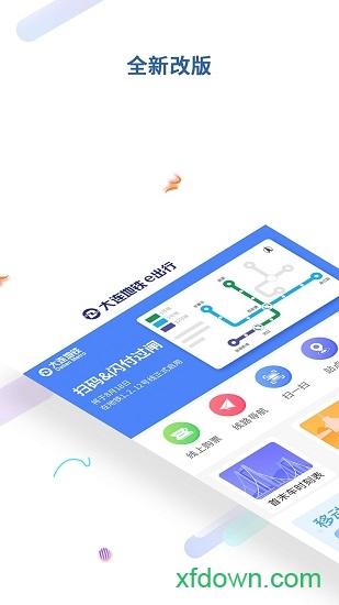 大连地铁e出行 大连地铁e出行app下载