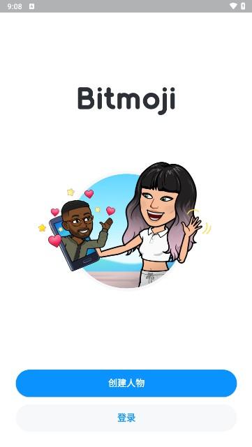 Bitmoji app Bitmoji软件下载