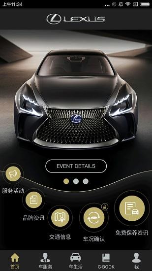 雷克萨斯elexusclub v3.66 安卓最新版