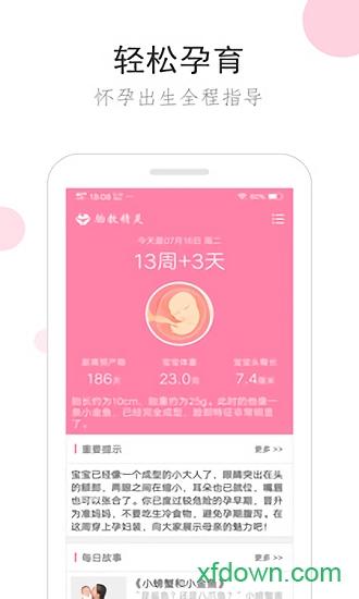 胎教精灵 胎教精灵app下载